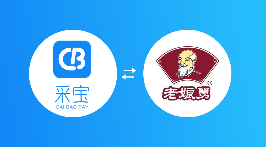 全國(guó)餐飲連鎖品牌“老娘舅”攜手采寶，日均交易破萬(wàn)筆！